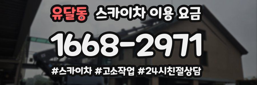 유달동 스카이차 이용 요금