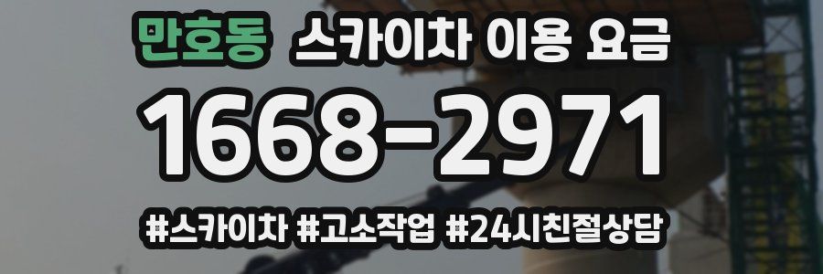만호동 스카이차 이용 요금