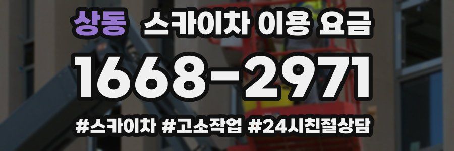 상동 스카이차 이용 요금