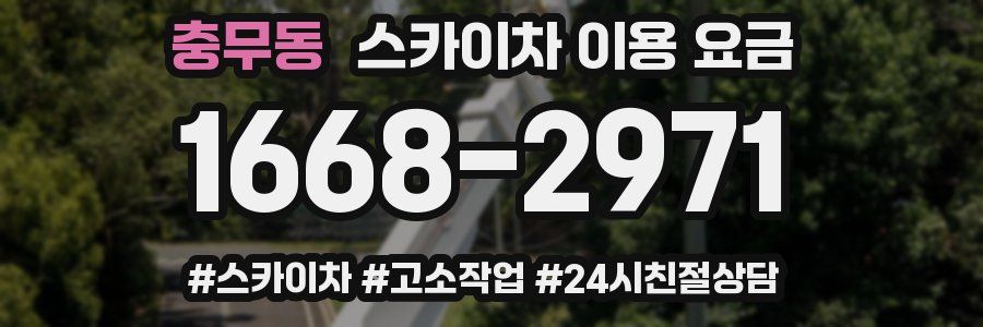 충무동 스카이차 이용 요금