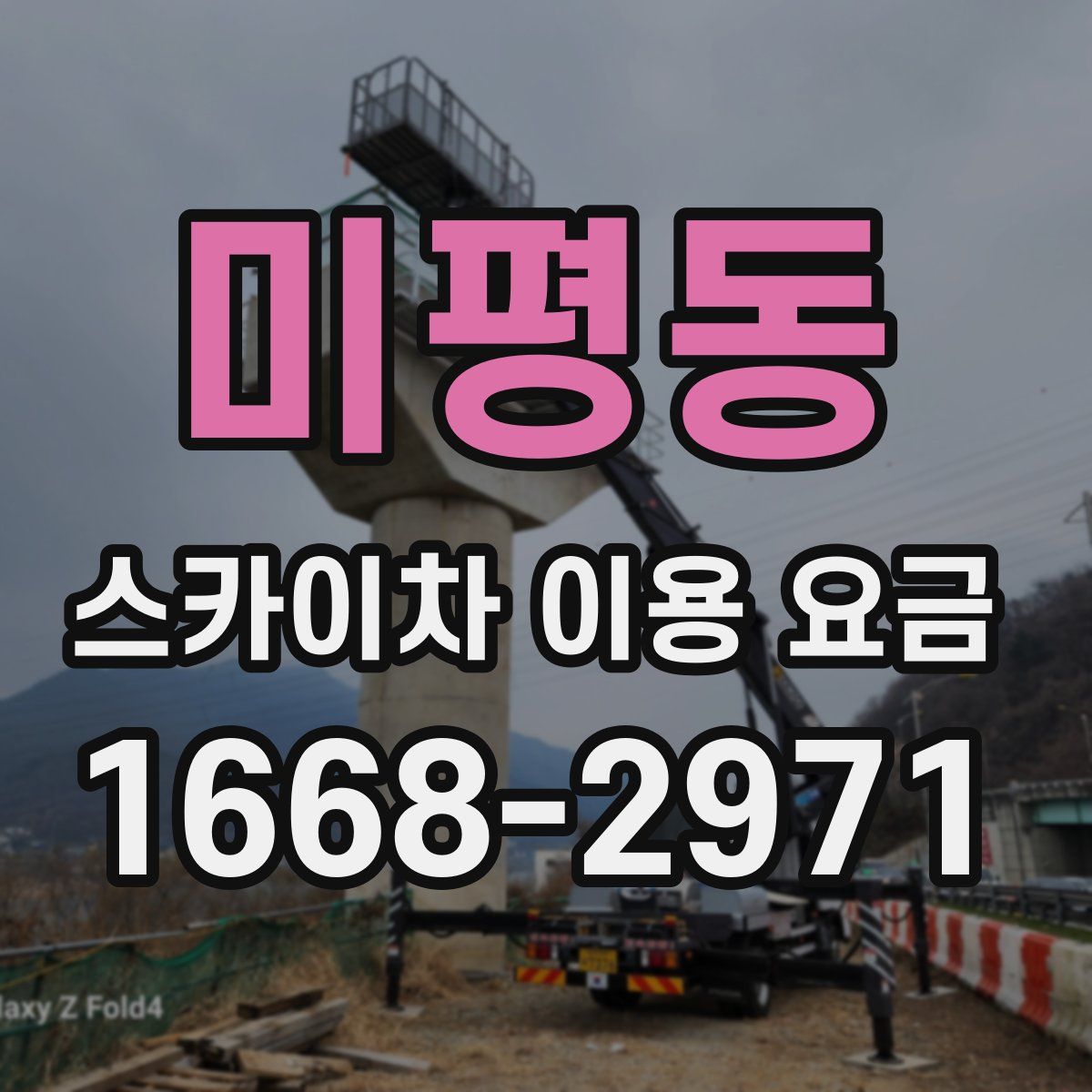 미평동 스카이차 이용 요금