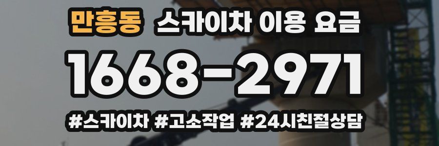 만흥동 스카이차 이용 요금