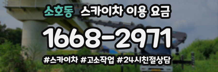 소호동 스카이차 이용 요금