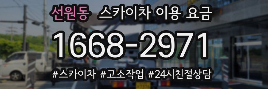 선원동 스카이차 이용 요금