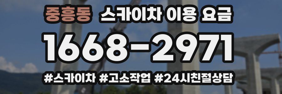 중흥동 스카이차 이용 요금