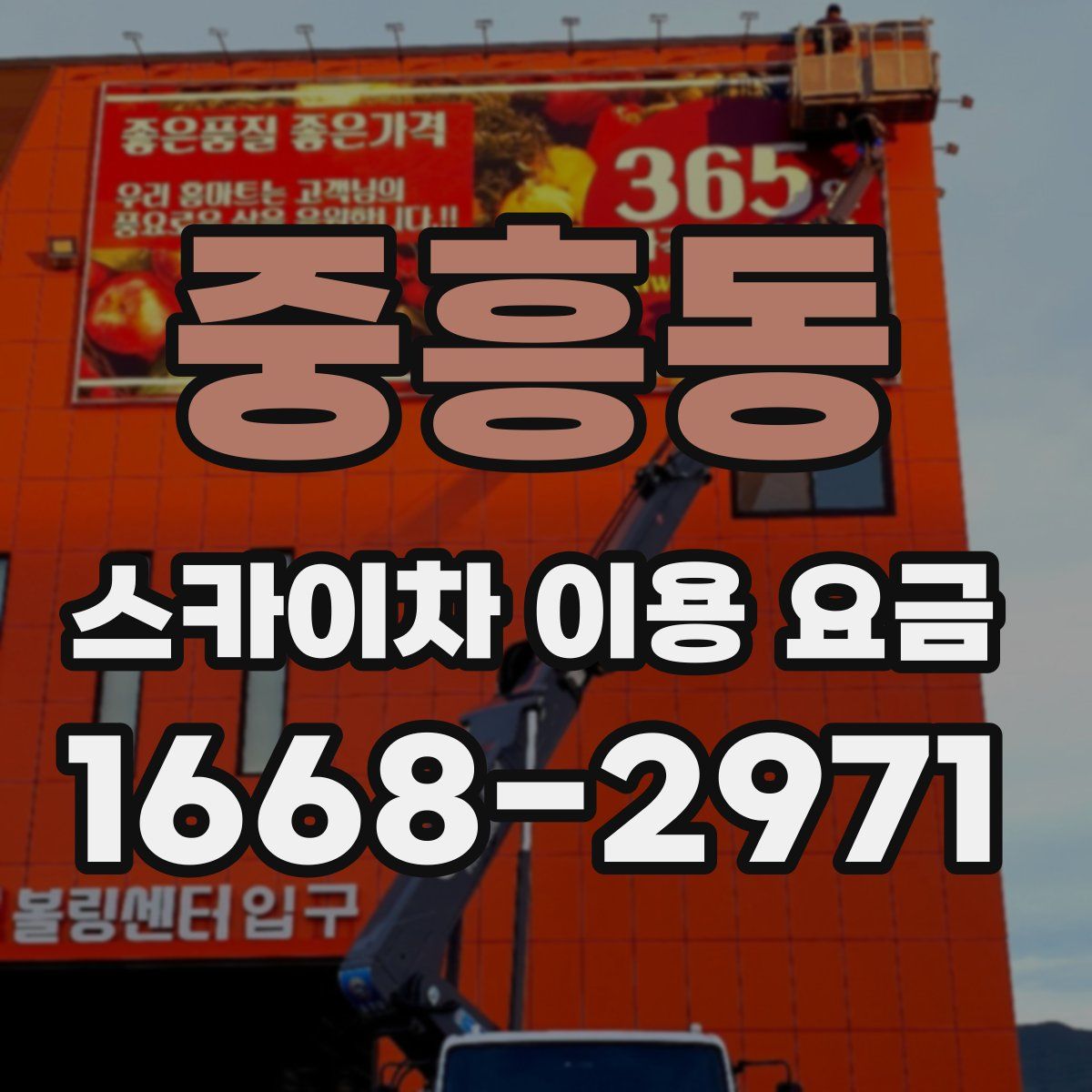 중흥동 스카이차 이용 요금