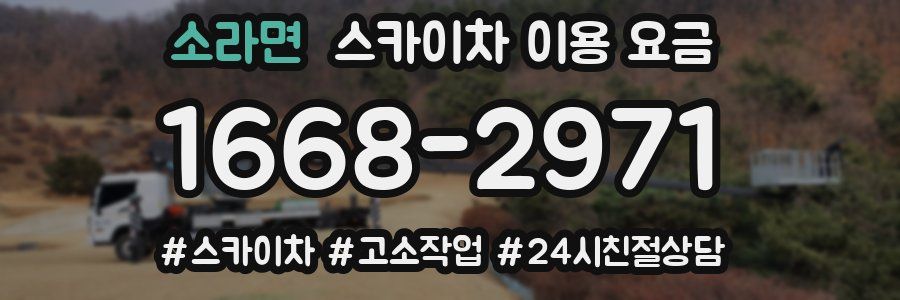 소라면 스카이차 이용 요금