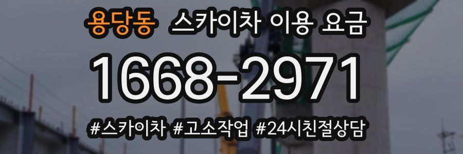 용당동 스카이차 이용 요금