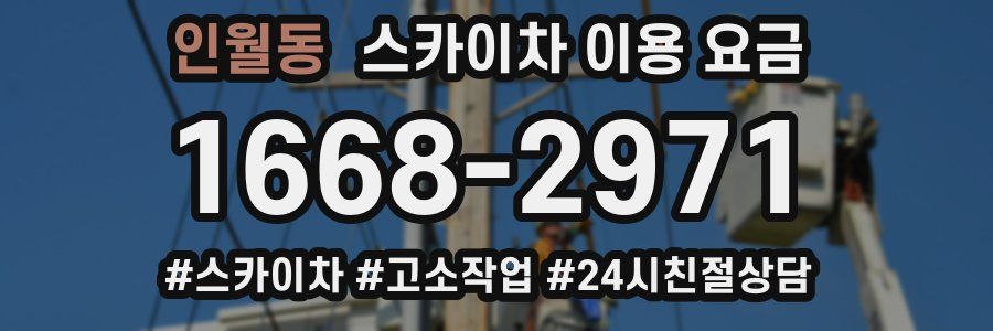 인월동 스카이차 이용 요금