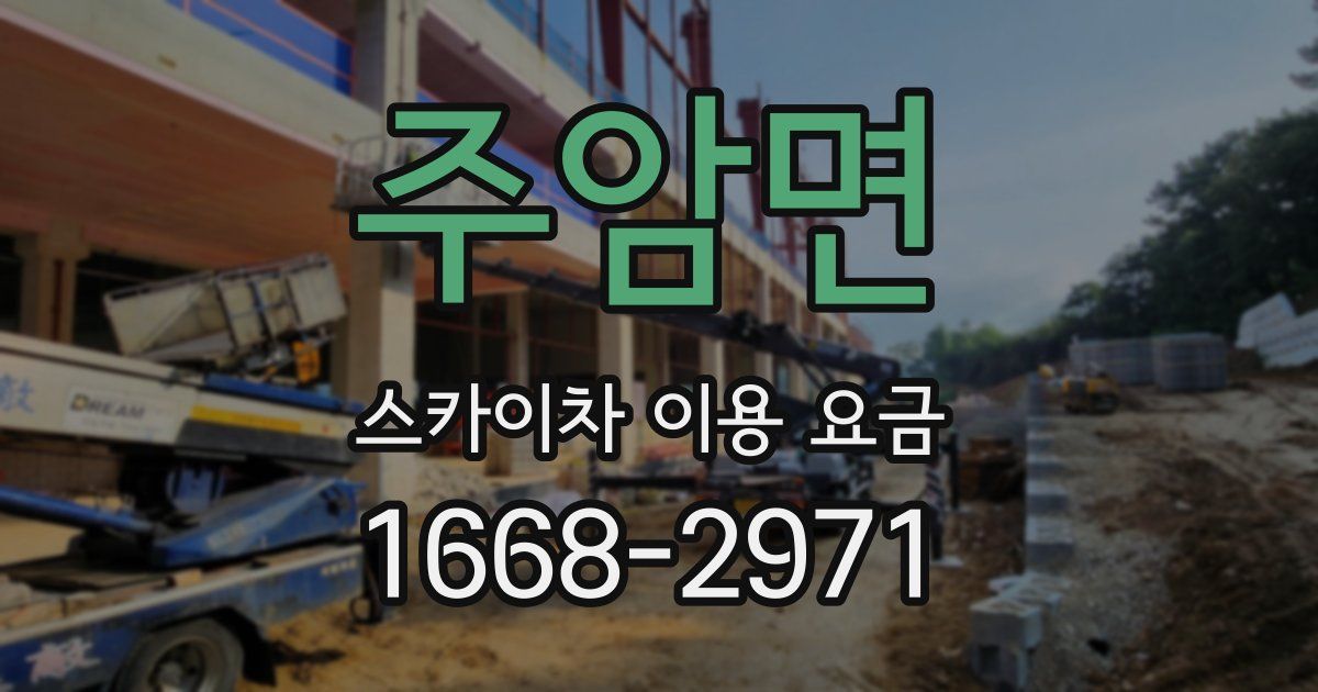 주암면 스카이차 이용 요금