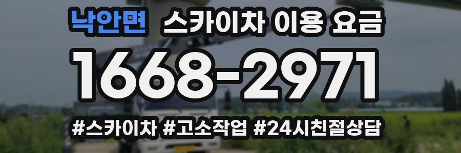 낙안면 스카이차 이용 요금