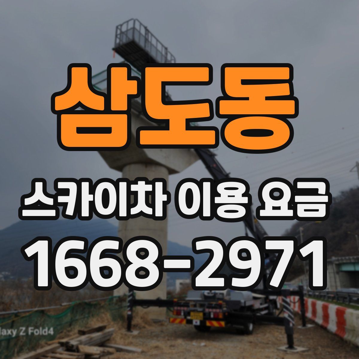 삼도동 스카이차 이용 요금