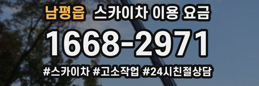 남평읍 스카이차 이용 요금