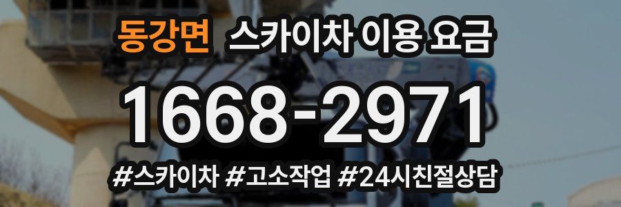 동강면 스카이차 이용 요금