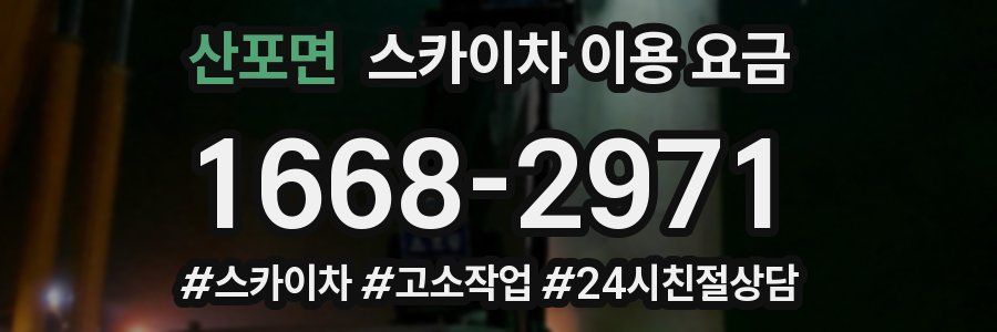 산포면 스카이차 이용 요금