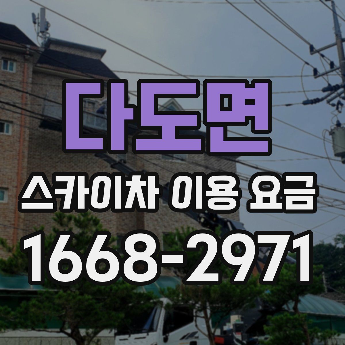 다도면 스카이차 이용 요금