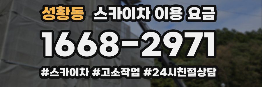 성황동 스카이차 이용 요금