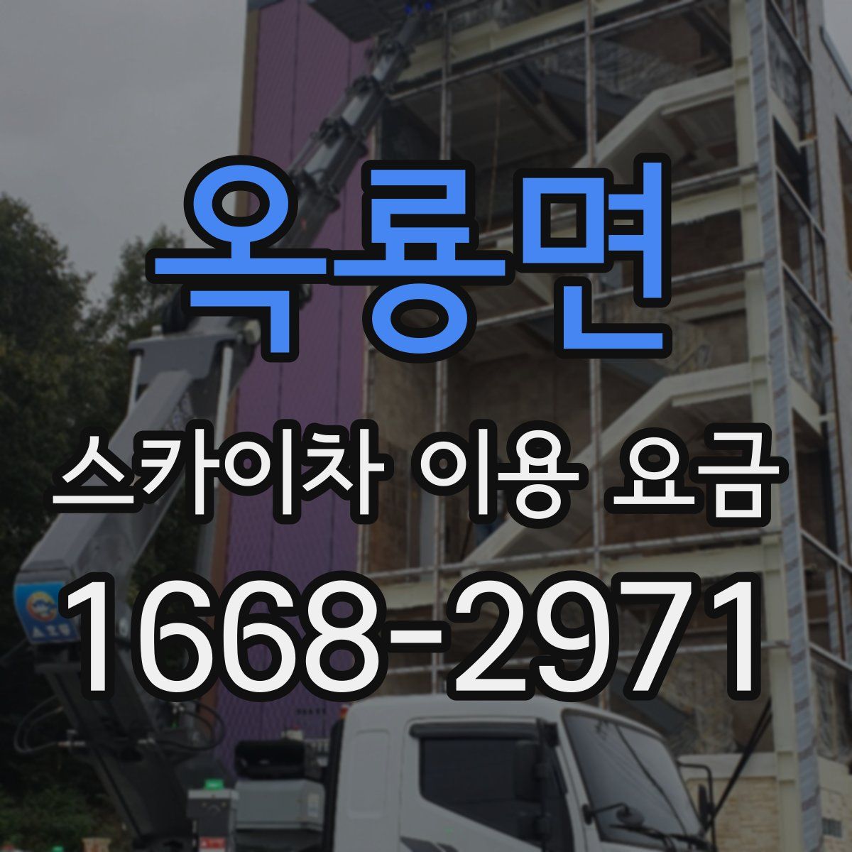 옥룡면 스카이차 이용 요금