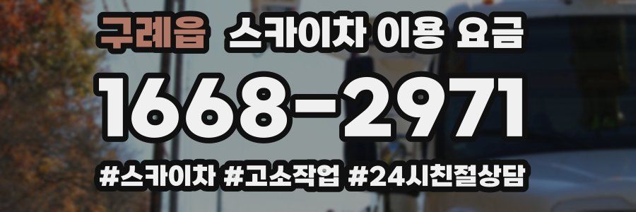 구례읍 스카이차 이용 요금