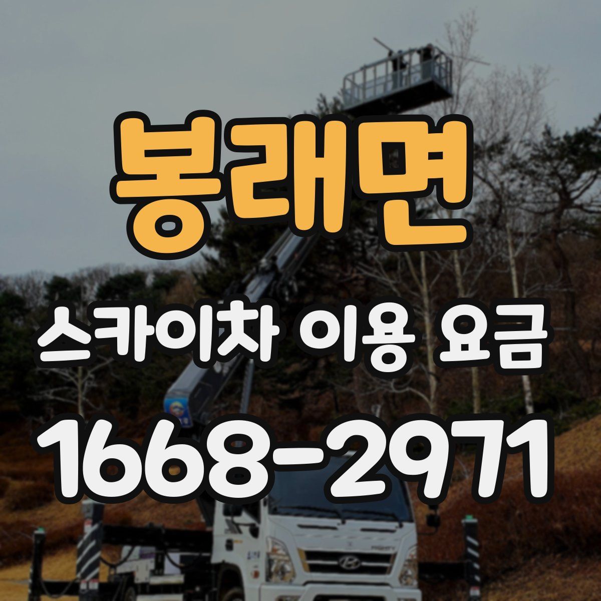봉래면 스카이차 이용 요금
