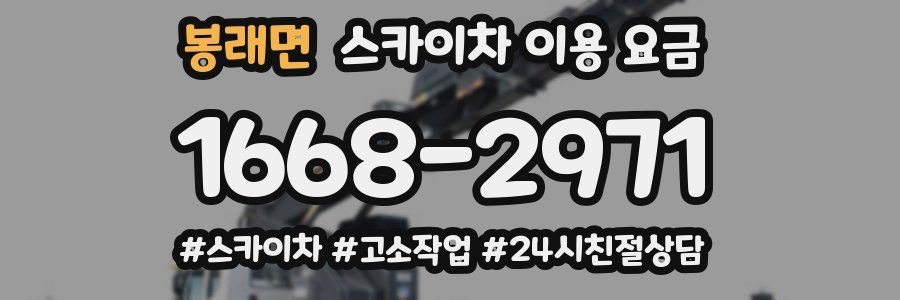 봉래면 스카이차 이용 요금