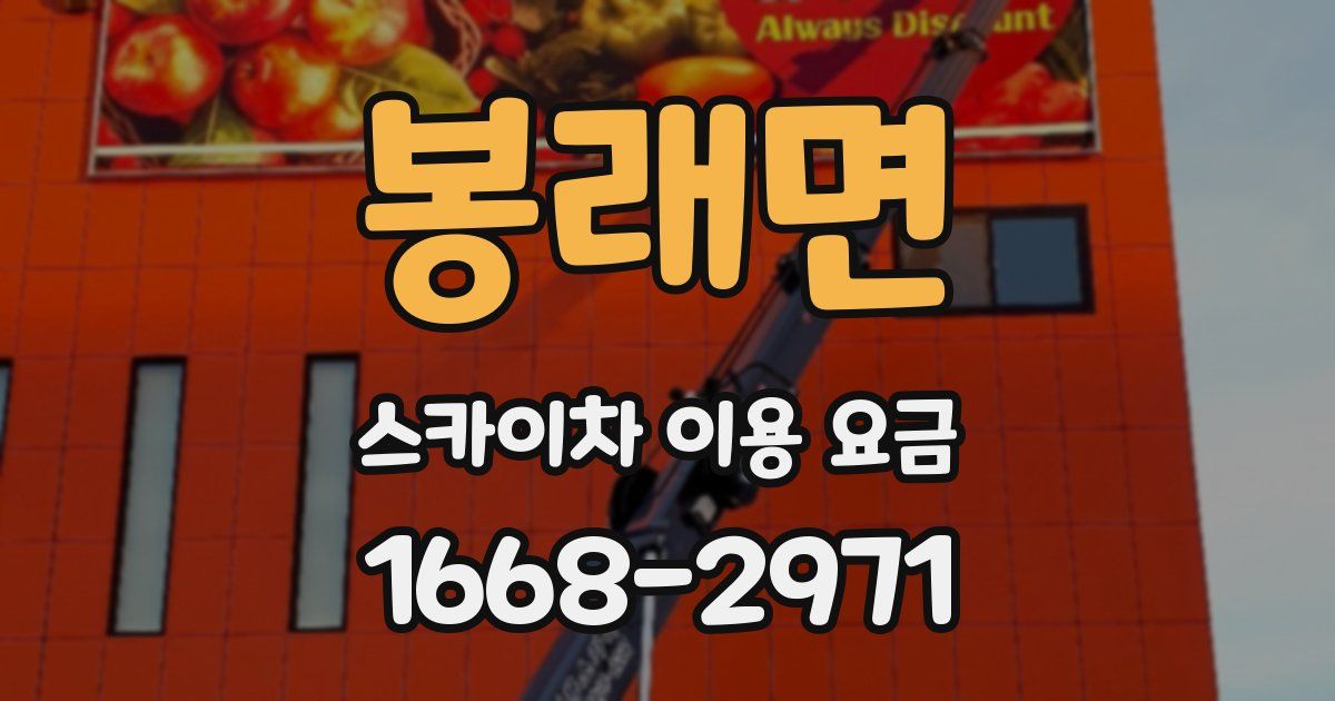 봉래면 스카이차 이용 요금