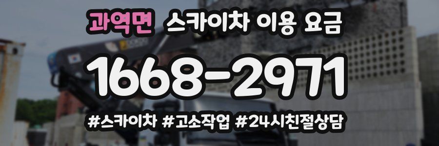 과역면 스카이차 이용 요금