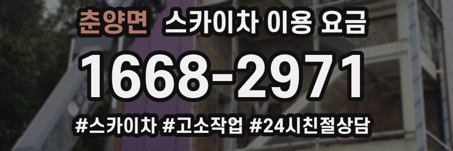 춘양면 스카이차 이용 요금