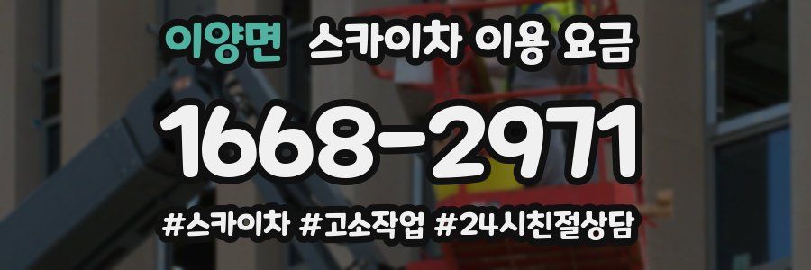 이양면 스카이차 이용 요금