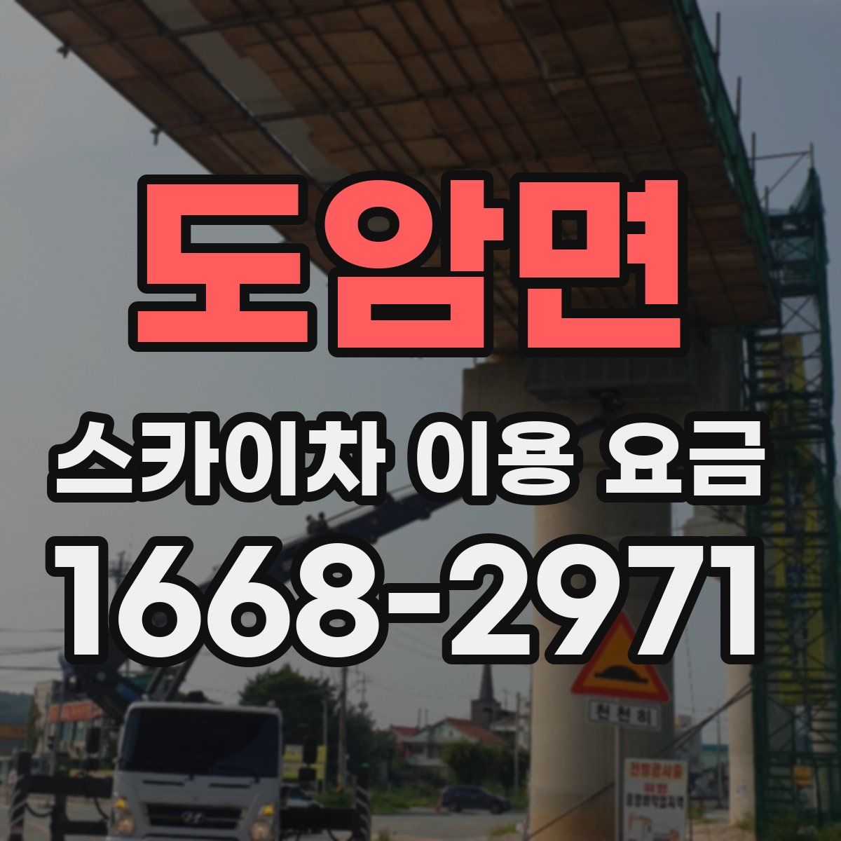 도암면 스카이차 이용 요금