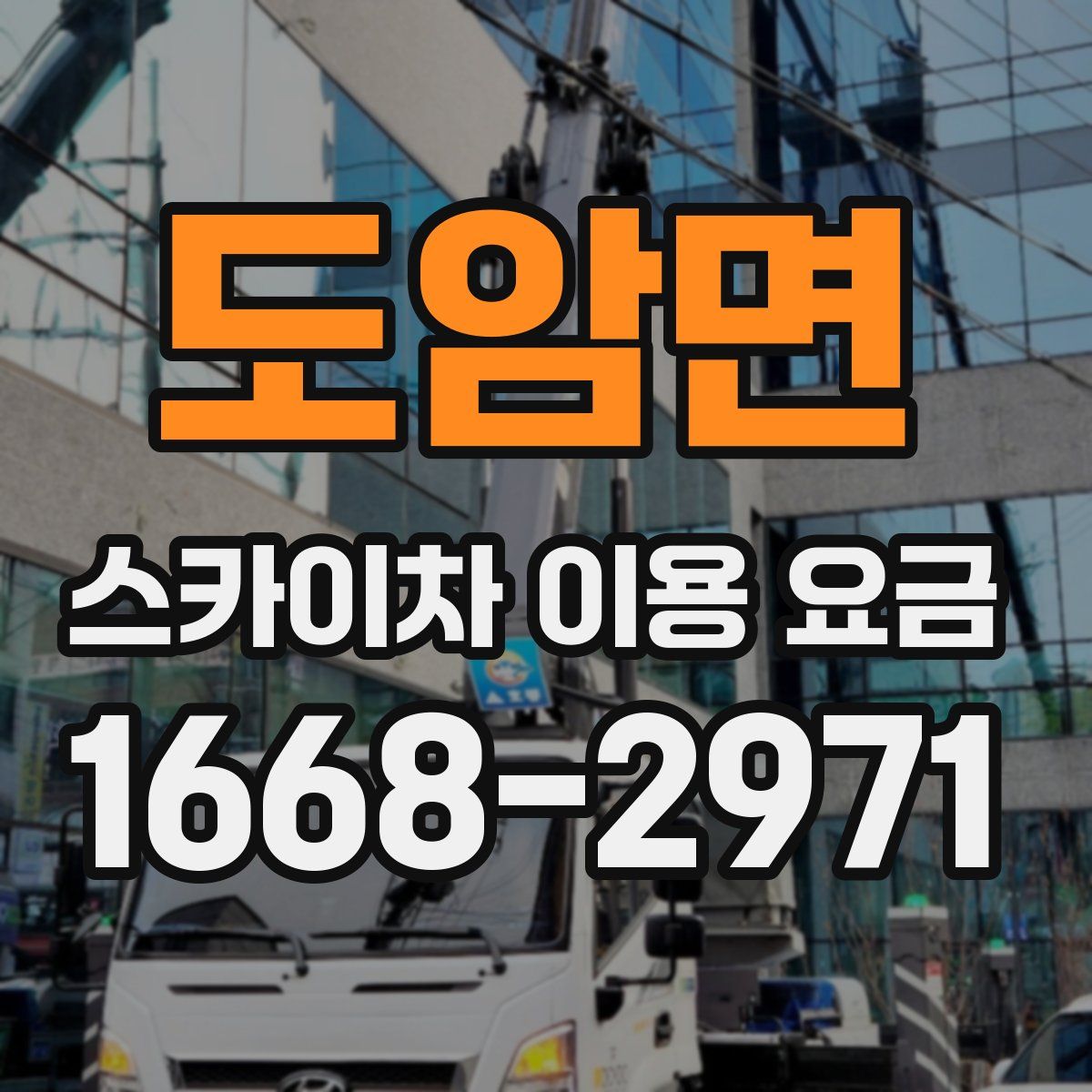 도암면 스카이차 이용 요금