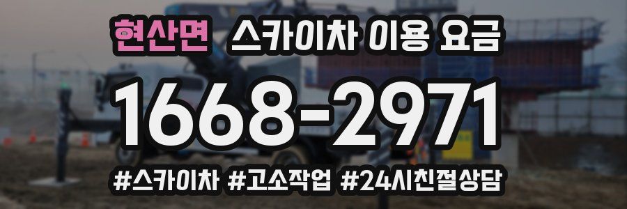 현산면 스카이차 이용 요금