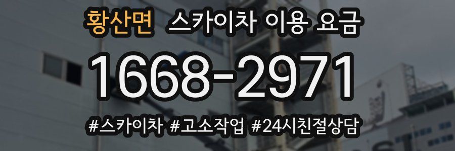 황산면 스카이차 이용 요금
