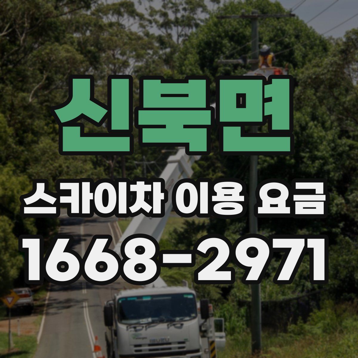 신북면 스카이차 이용 요금