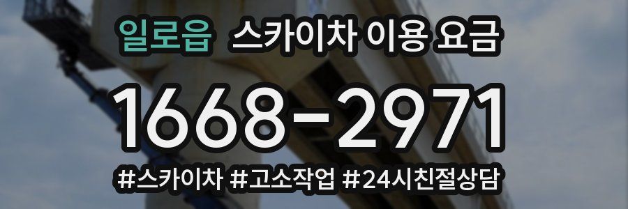 일로읍 스카이차 이용 요금