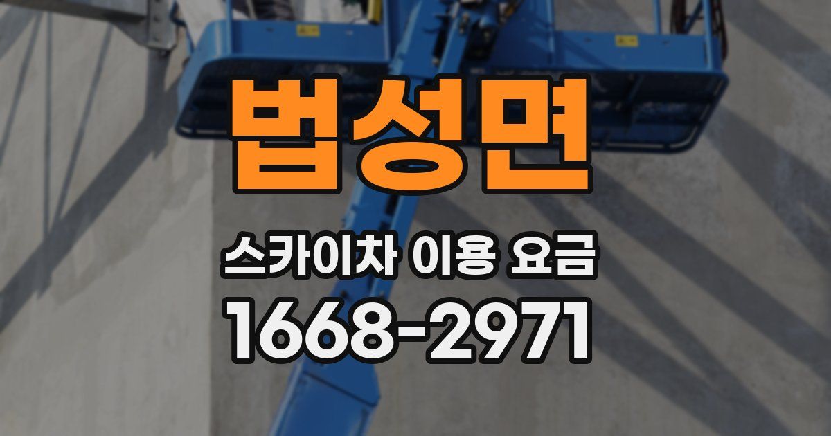 법성면 스카이차 이용 요금