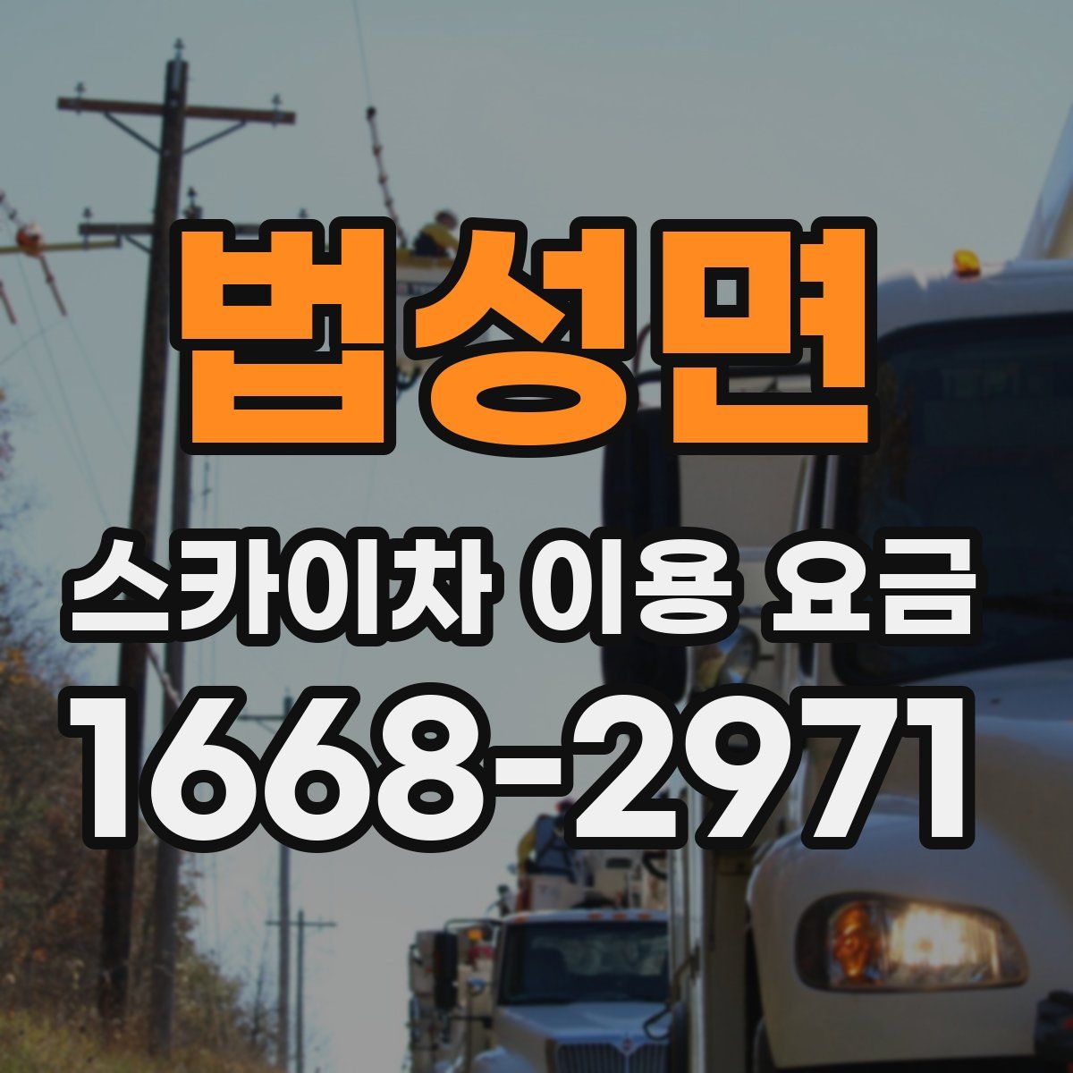 법성면 스카이차 이용 요금