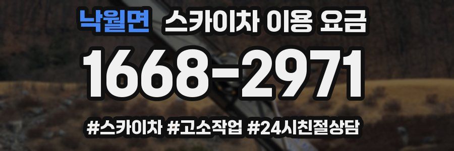 낙월면 스카이차 이용 요금