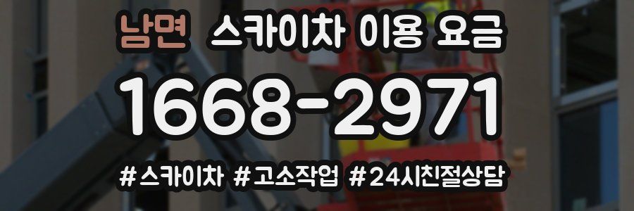 남면 스카이차 이용 요금