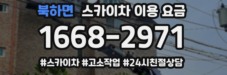 북하면 스카이차 이용 요금