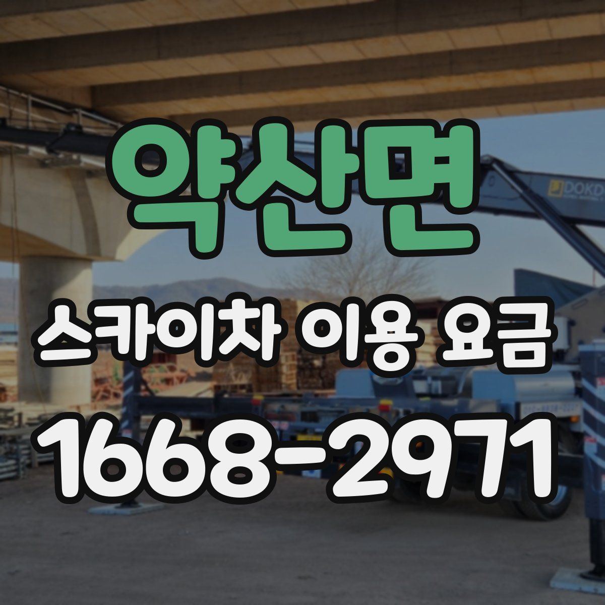약산면 스카이차 이용 요금