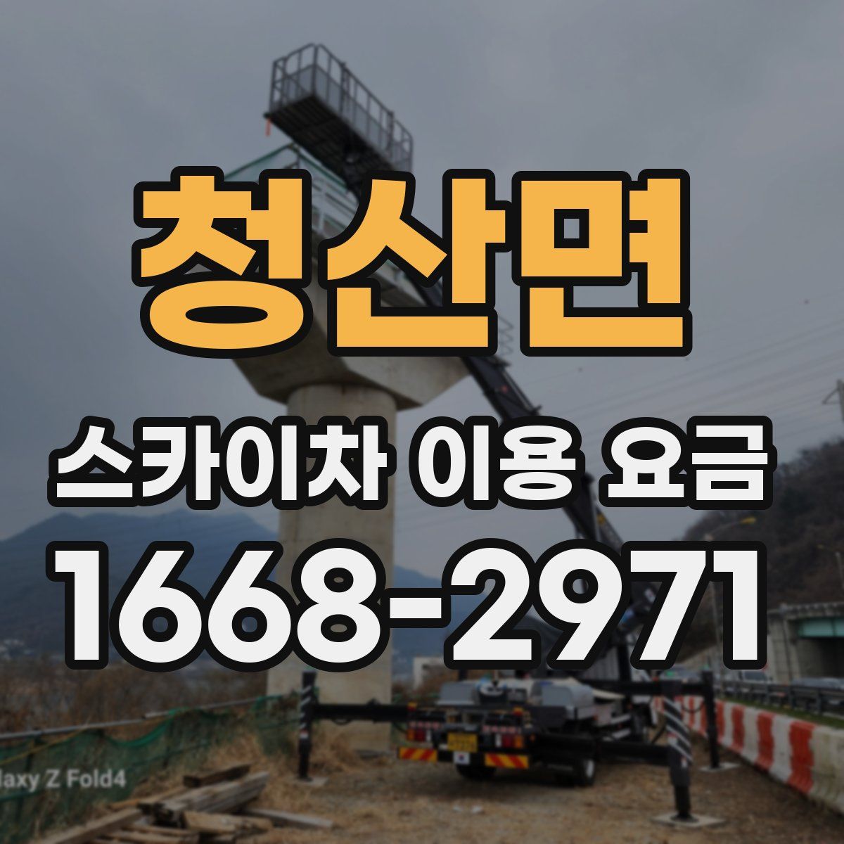 청산면 스카이차 이용 요금