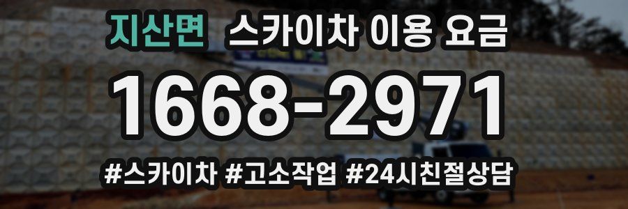 지산면 스카이차 이용 요금