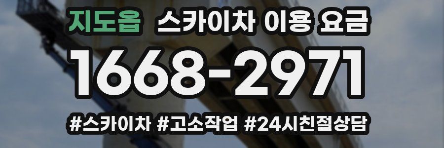 지도읍 스카이차 이용 요금