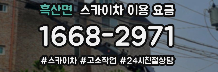 흑산면 스카이차 이용 요금