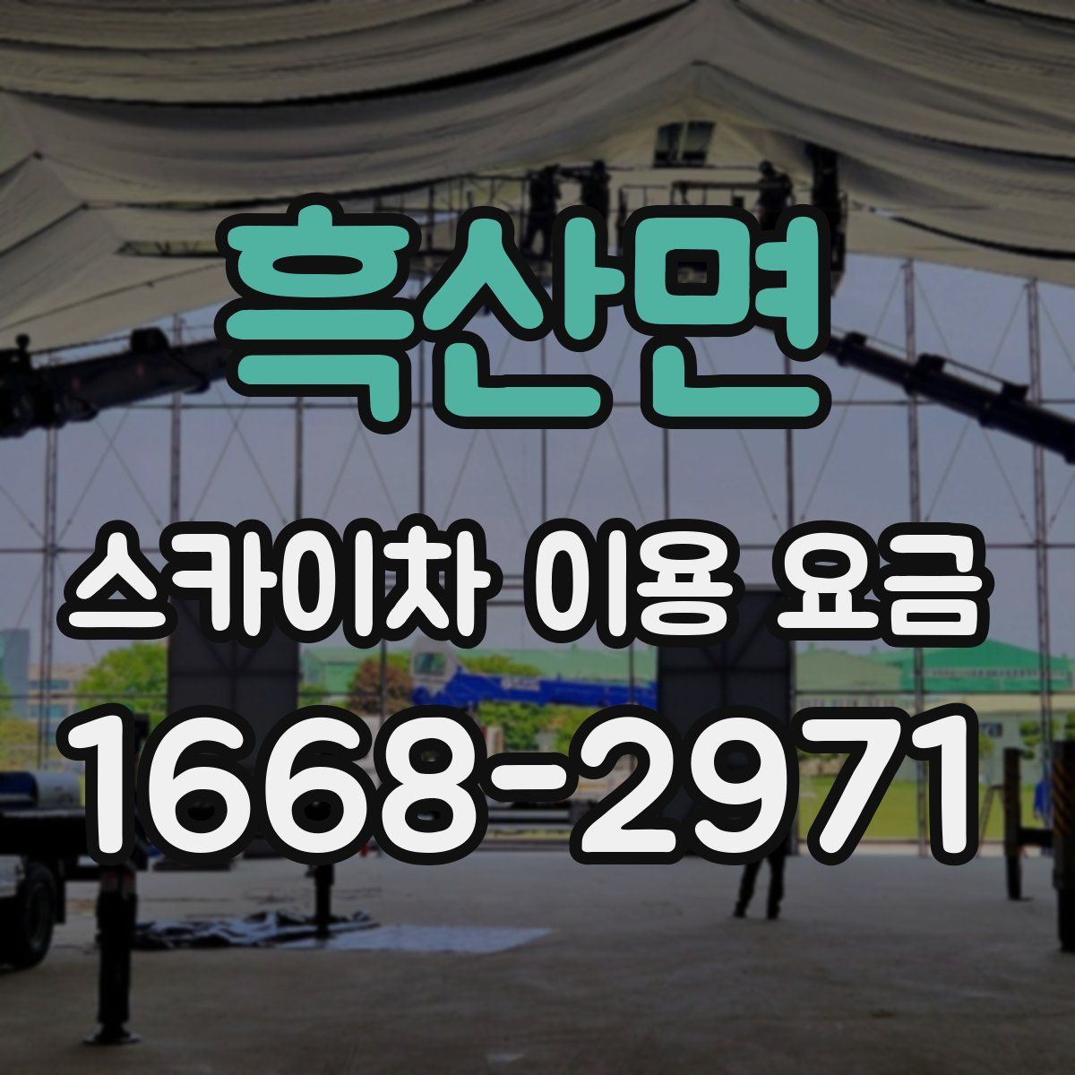 흑산면 스카이차 이용 요금