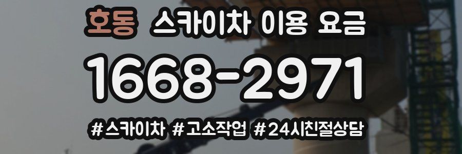 호동 스카이차 이용 요금