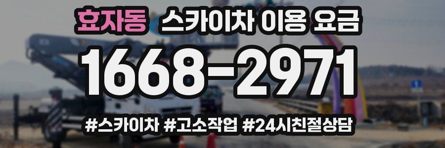 효자동 스카이차 이용 요금