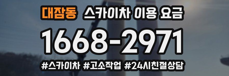 대잠동 스카이차 이용 요금