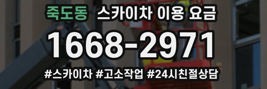 죽도동 스카이차 이용 요금